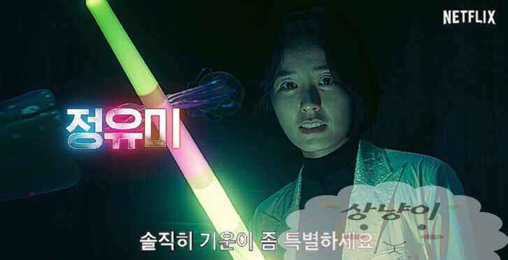 보건교사 안은영