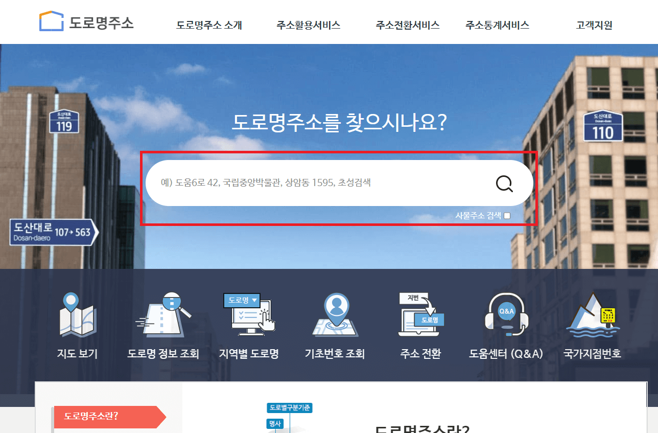 도로명주소-사이트
