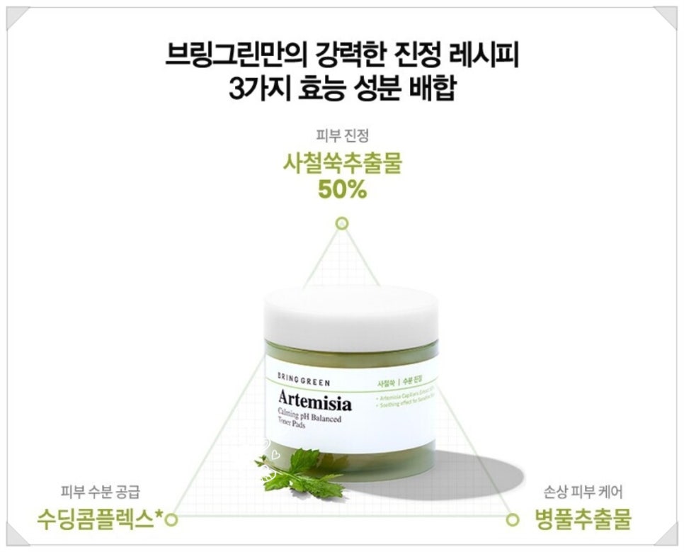 브링그린 사철쑥 토너패드