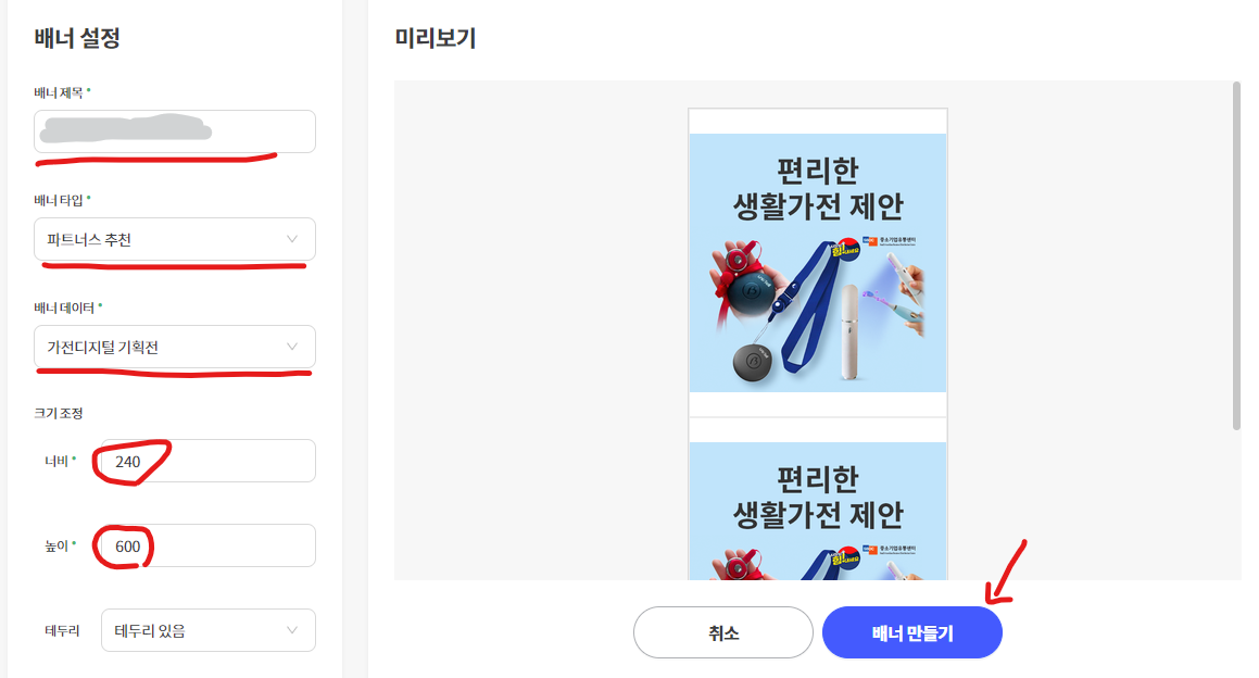 쿠팡파트너스 배너만들기
