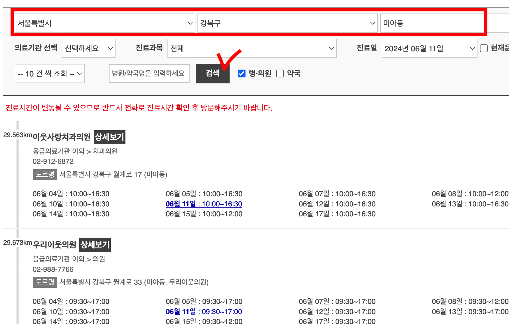 야간 휴일진료 동네 문여는 병원 현황 확인하기