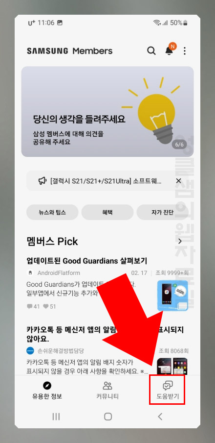 삼성멤버스 도움받기