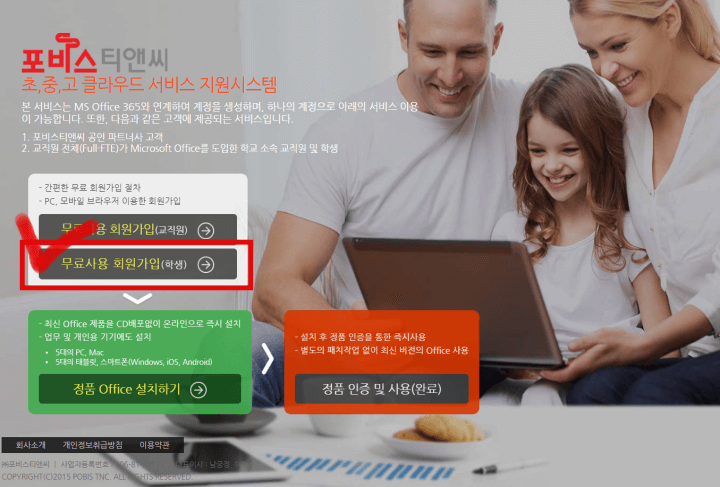 마이크로소프트오피스-학생계정신청사이트