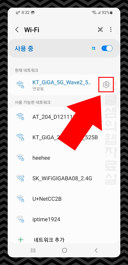 와이파이 비번 공유 설정