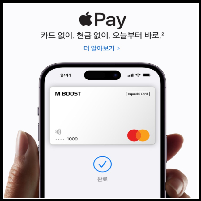 애플페이 등록방법과 사용처 총정리