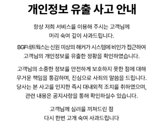 CU 편의점 택배 개인정보 유출