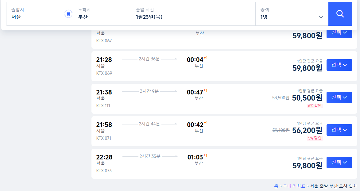 설 기차 예매 방법
