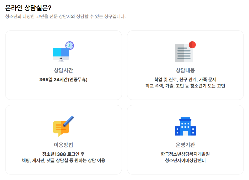 디지털미디어 피해청소년 회복지원 받는방법