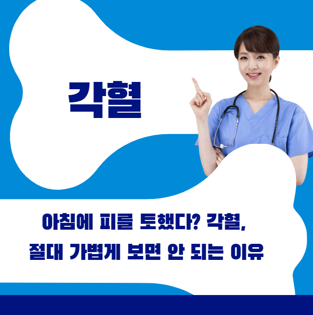 아침에 피를 토했다? 각혈, 절대 가볍게 보면 안 되는 이유