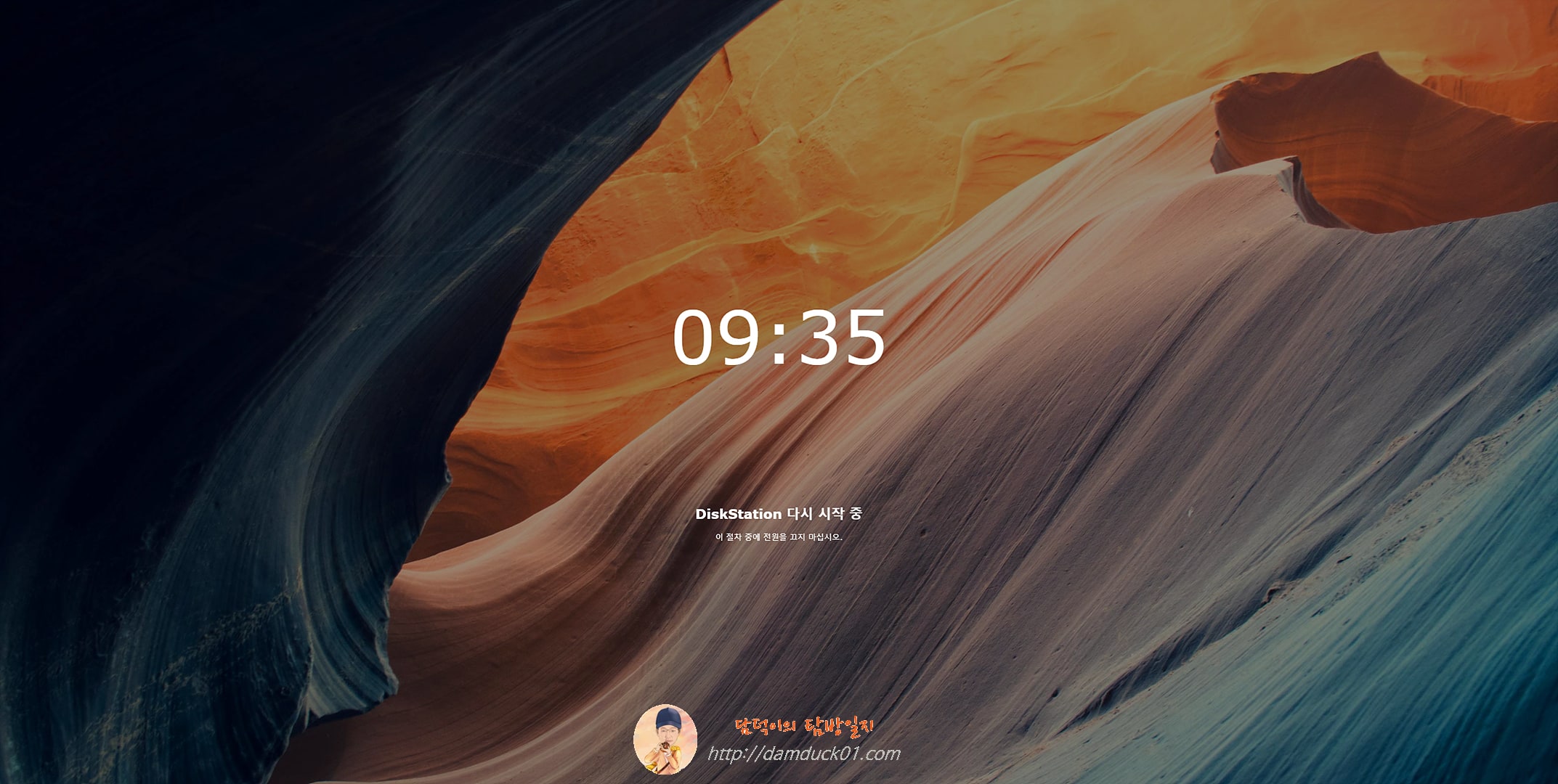 Synology 다시 시작 중