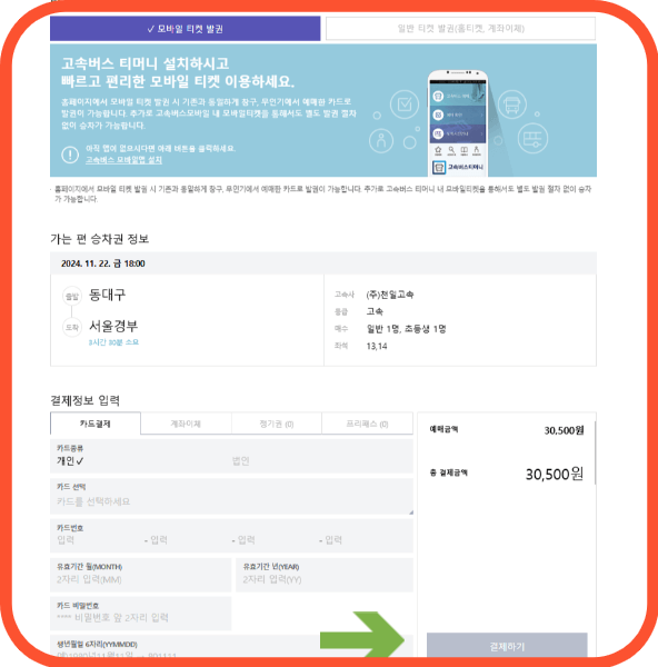 동대구시외버스터미널 시간표조회 예매방법