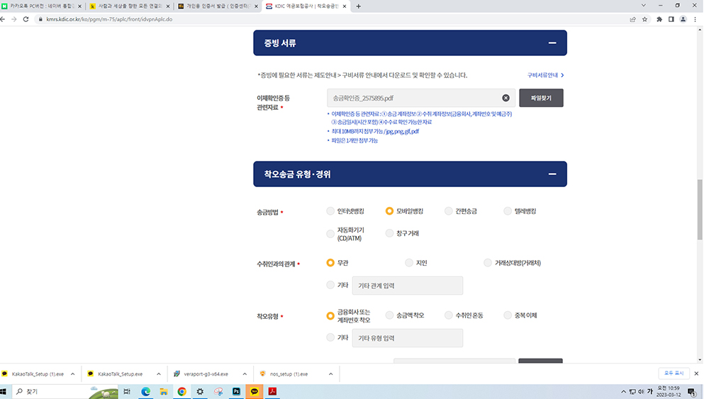 착오송금반환