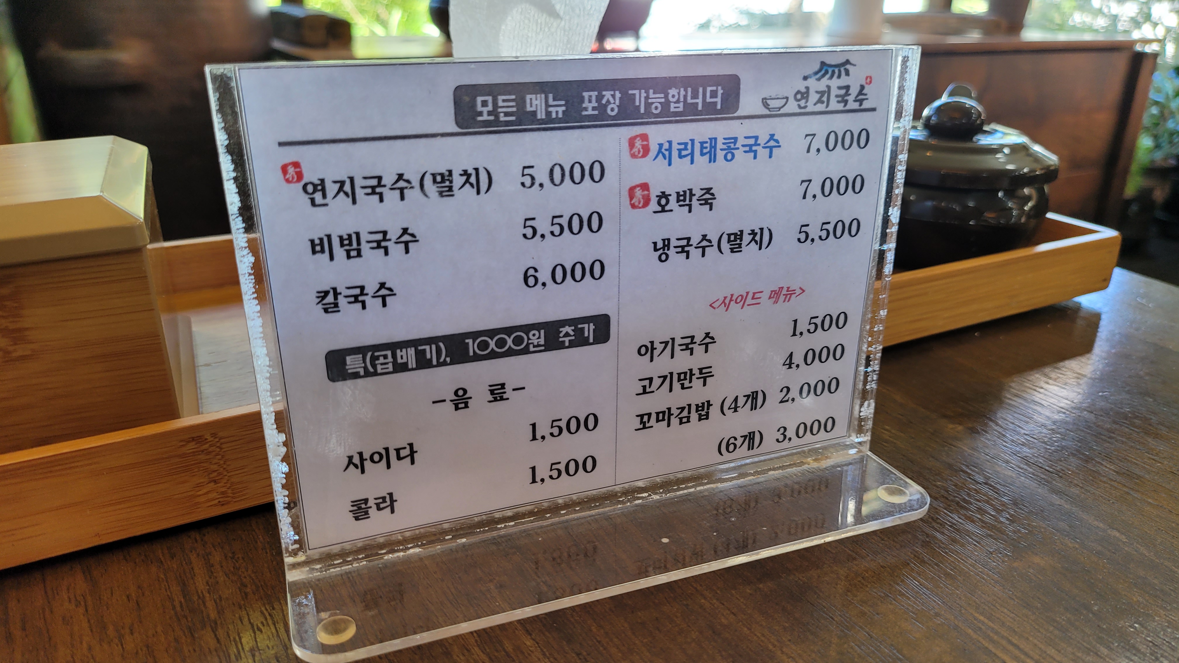 연지국수 메뉴판