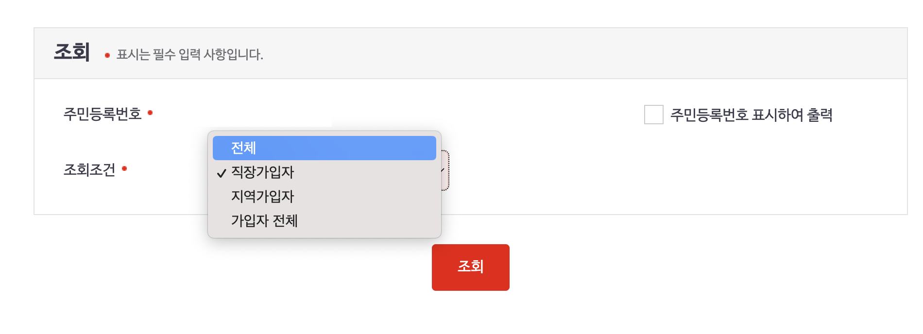 건강보험-자격득실확인서
