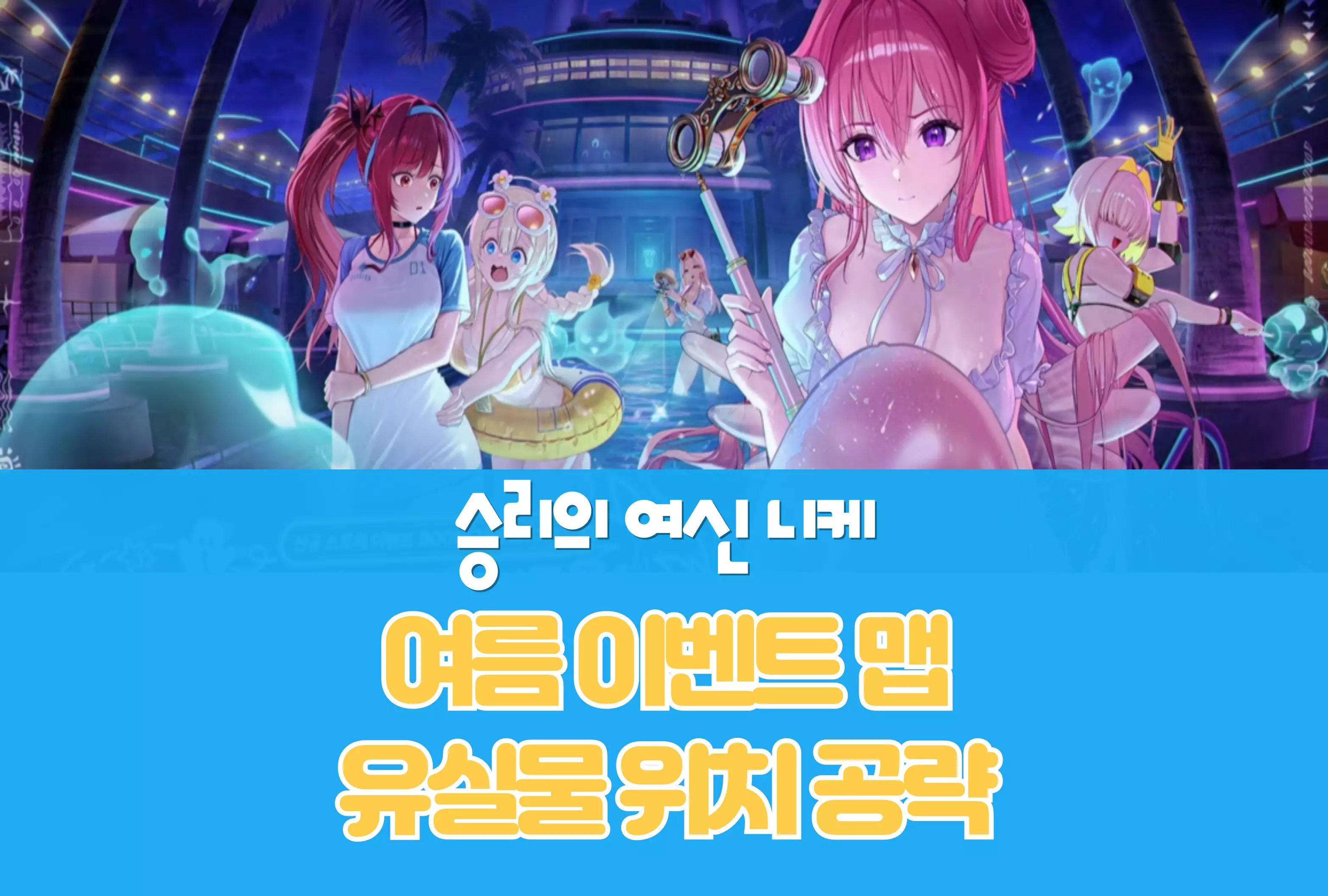 승리의 여신 니케 NIKKE