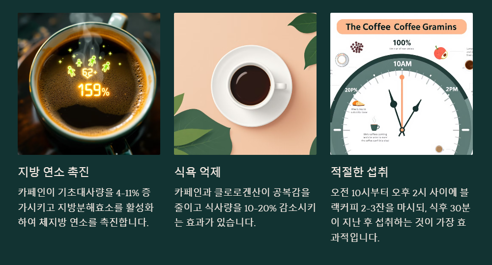 커피는 다이어트에 도움이 될까?