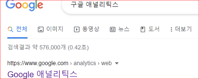 구글 애널리틱스 페이지로 가기