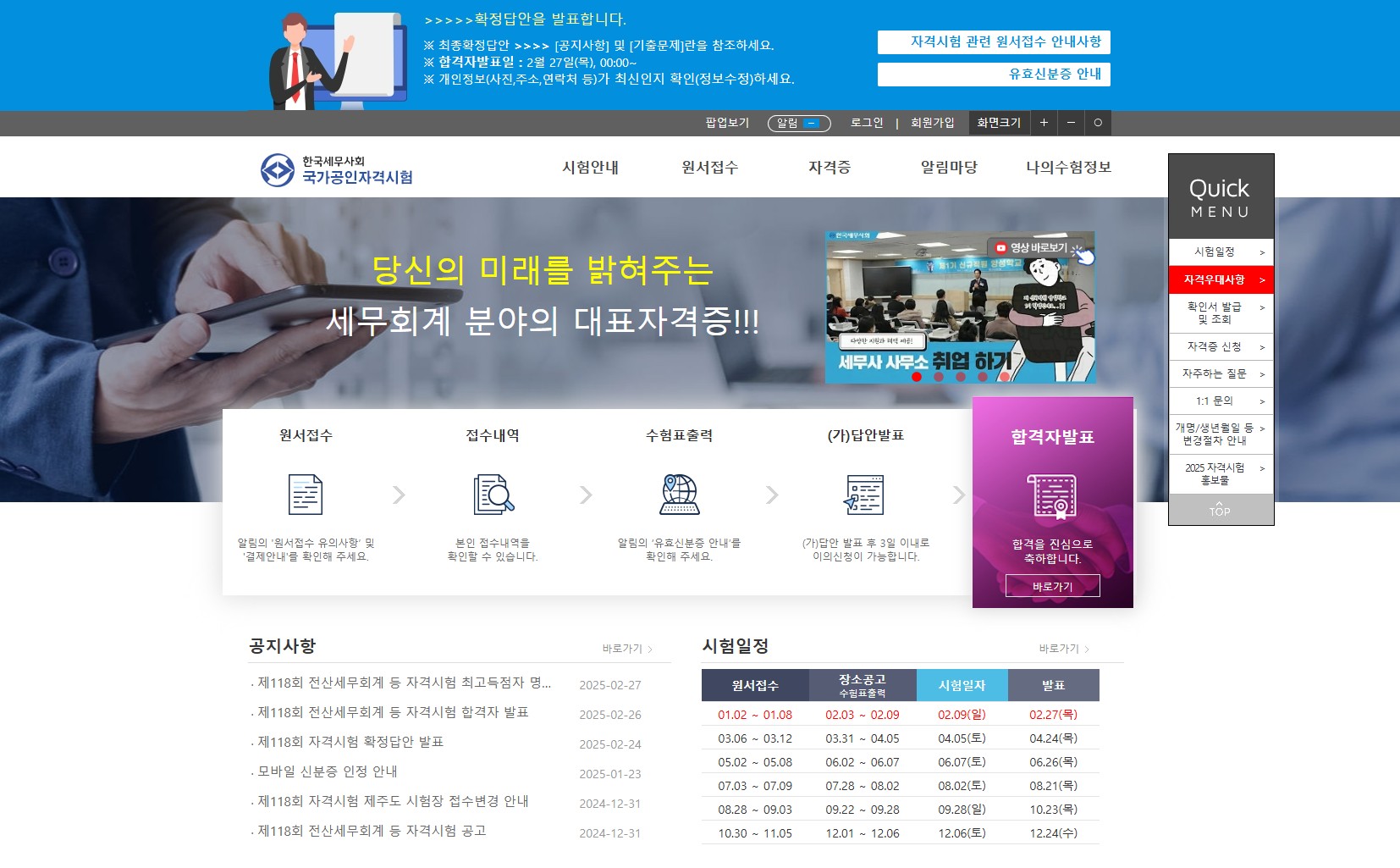 한국세무사회 자격시험 사이트 첫화면
