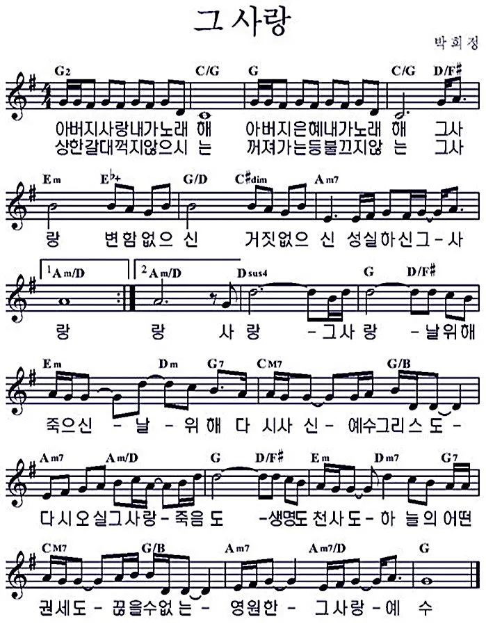 G코드 찬양 악보 주님의 임재 예배곡 가사 정리 모음_2