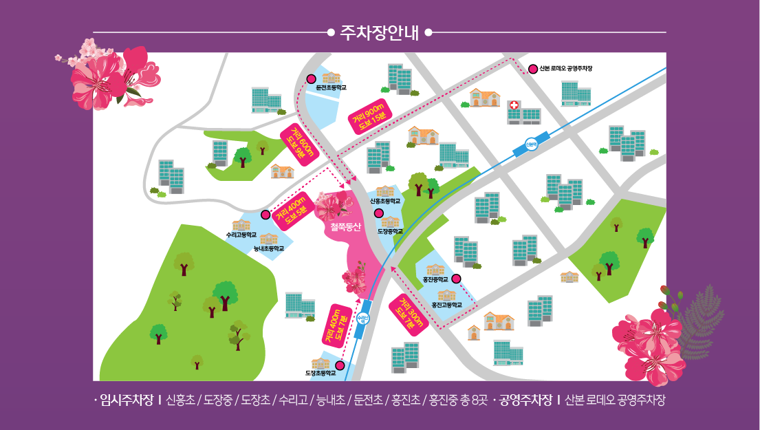  2024 군포철쭉축제 주차안내 및 오시는 길