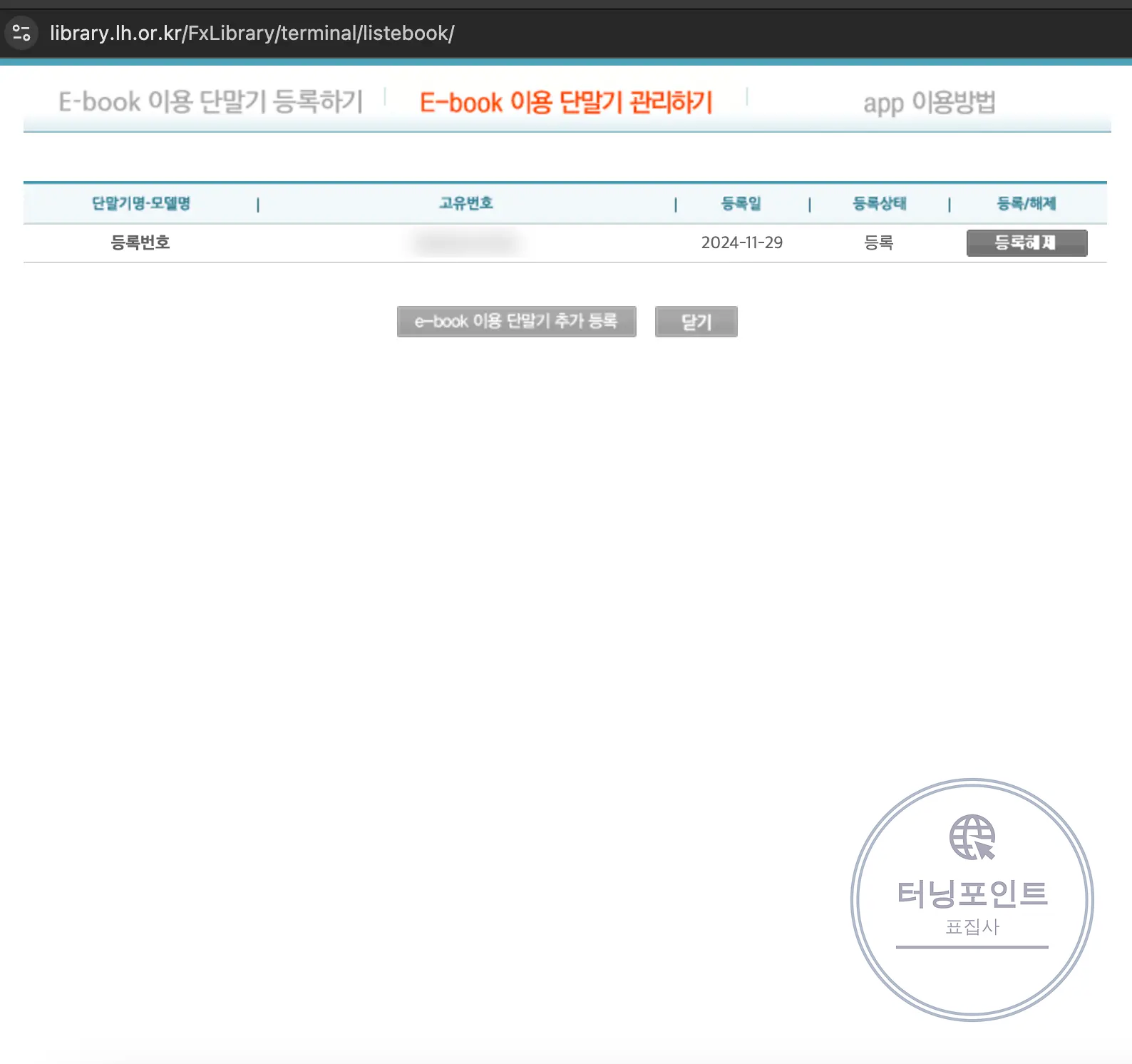 고유번호 등록완료