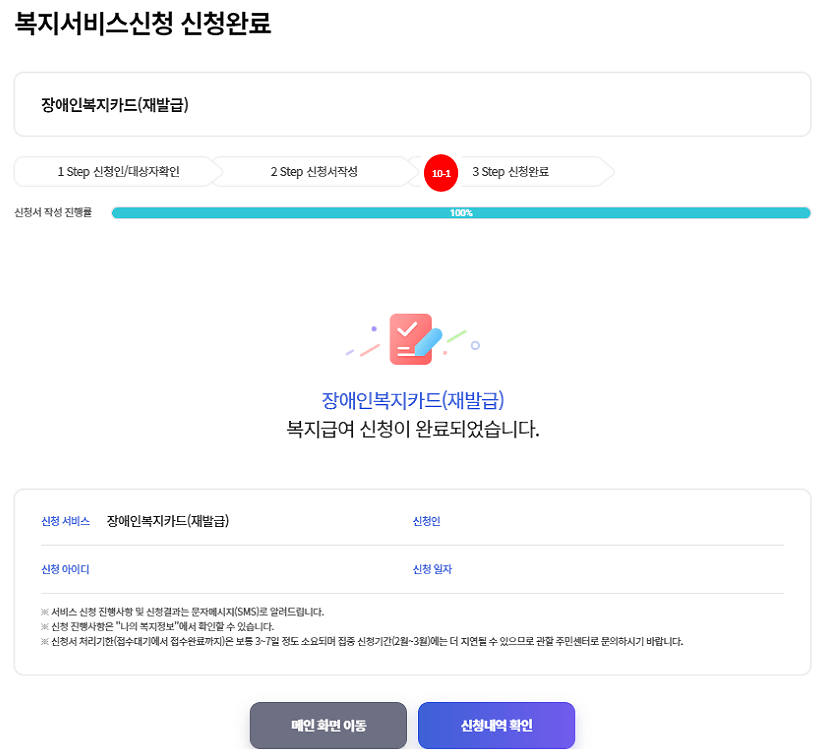 장애인복지카드신청완료
