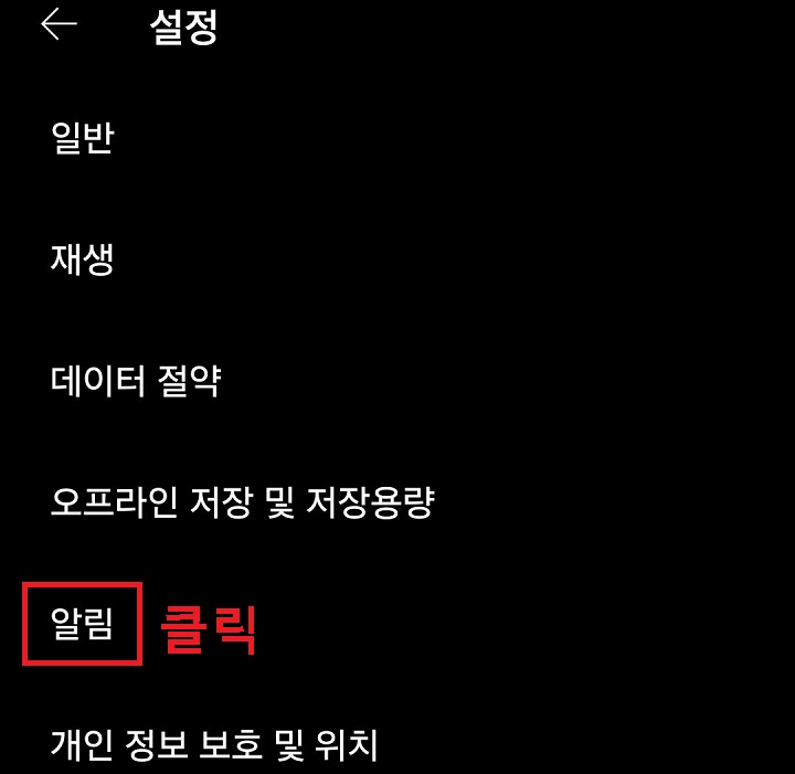 알림 메뉴 클릭함