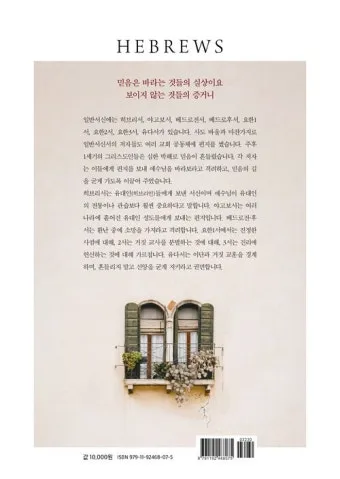 베드로전서 3장 15절 해석 - 너희 마음에 그리스도를 주로 삼아 거룩하게 하고_25