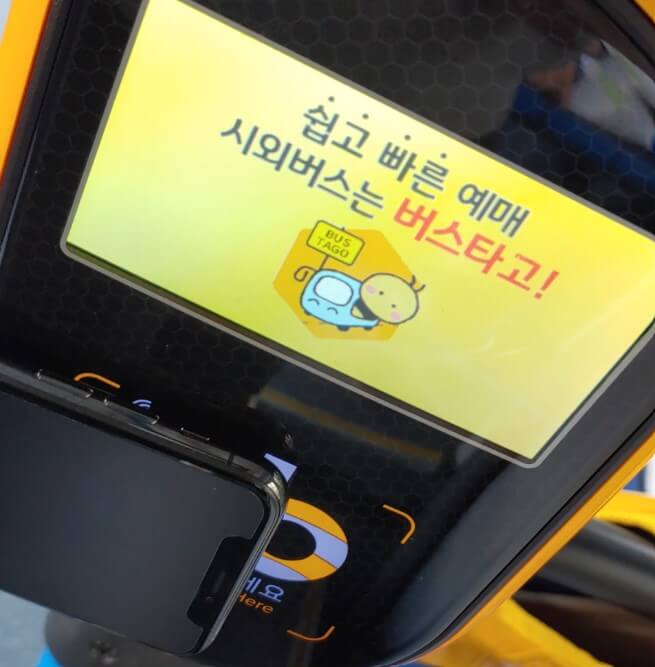 아이폰 교통 시내버스 요금 결제