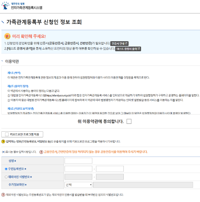 가족관계증명서 발급