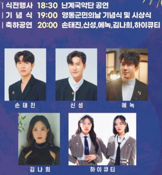 제21회 영동군민의날 기본일정과 특징 소개 손태진 신성 에녹 김나희 하이큐티 출연