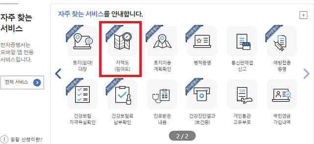 정부24의 자주 찾는 서비스