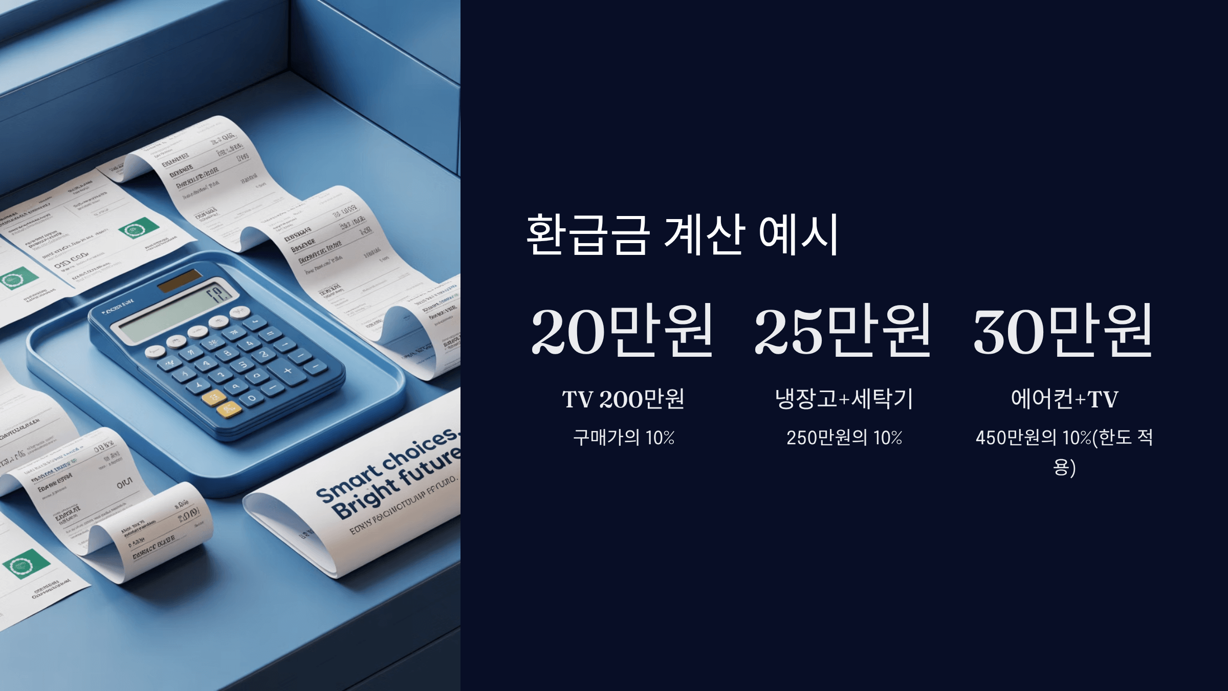 환급금 계산