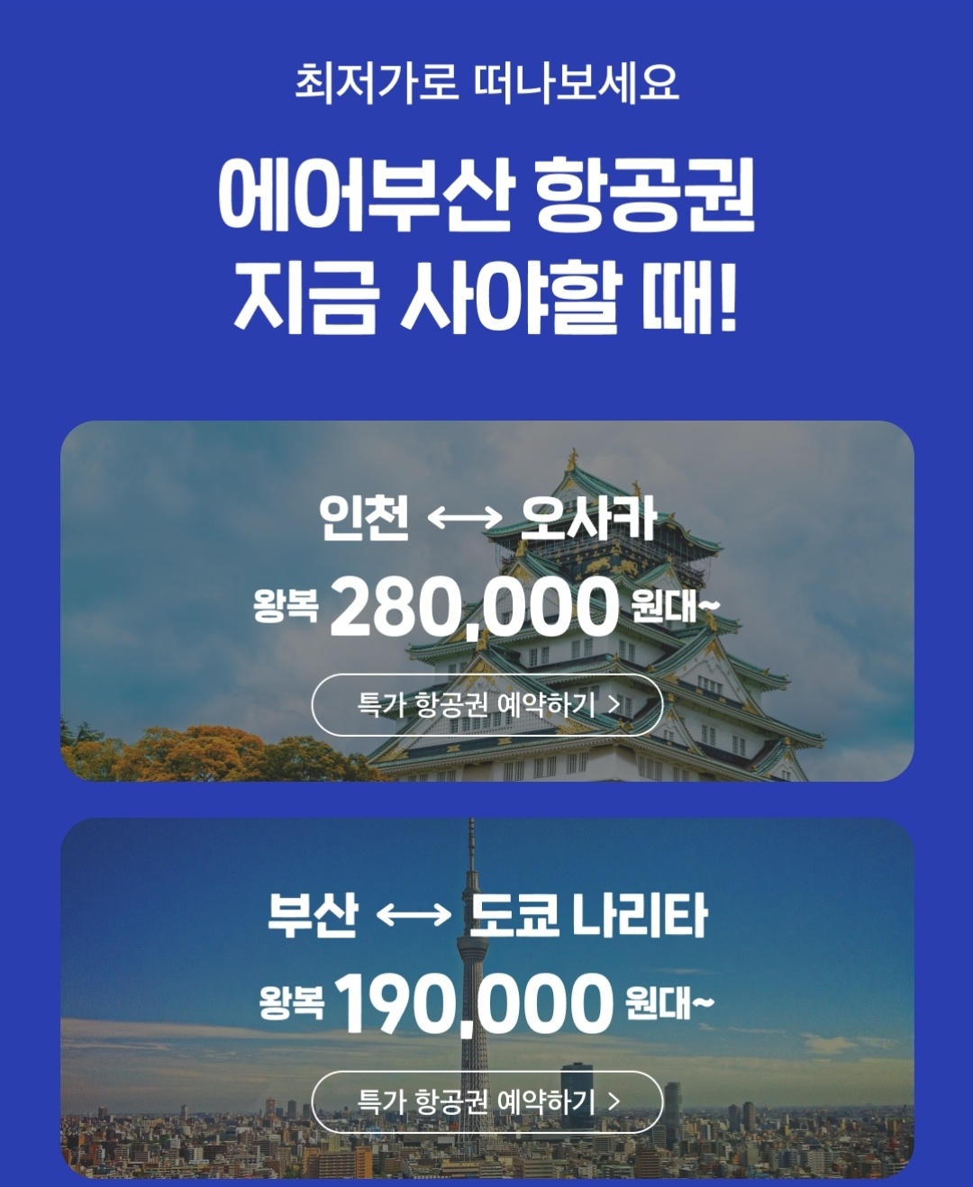 항공권예약