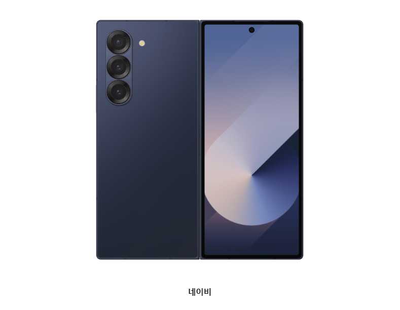 폴드6 색상 네이비