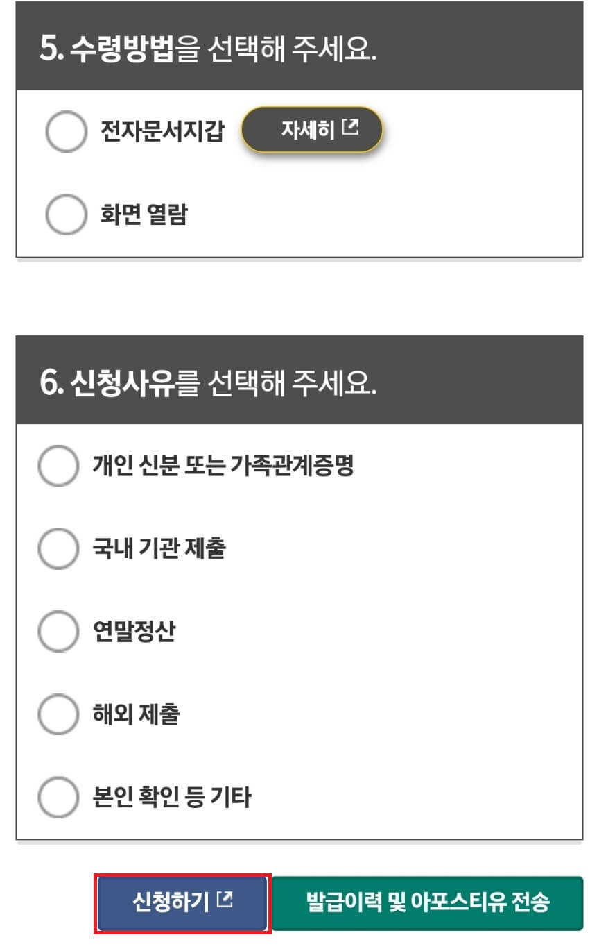 가족관계증명서 모바일 발급