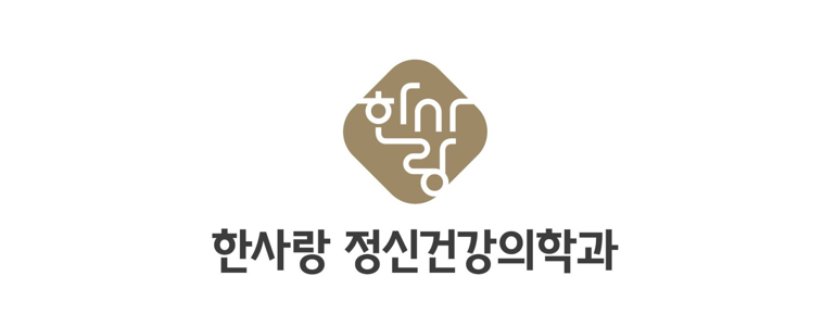 고양 일산서구 불면증 정신과