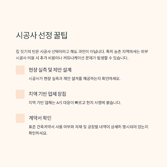 농림지역 단독주택 짓기