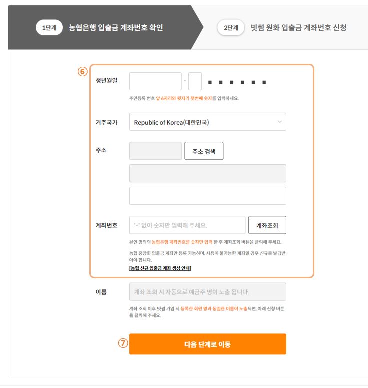 실명확인-입출금-계좌-발급2