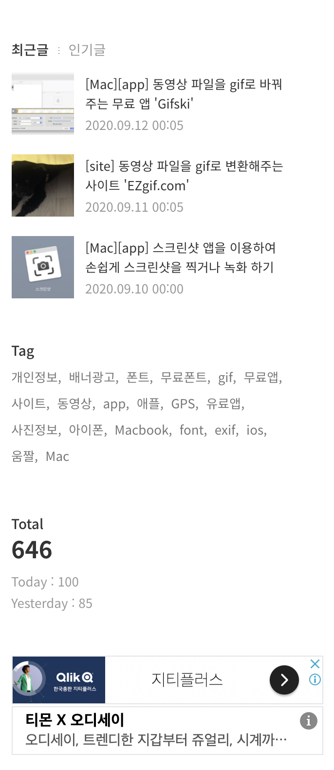티스토리 사이드바 광고