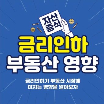 금리 인하와 리츠(부동산) 투자