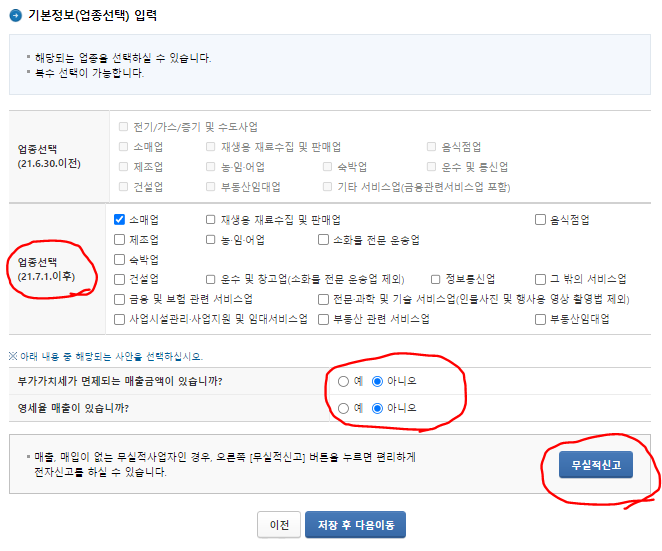 기본정보 입력