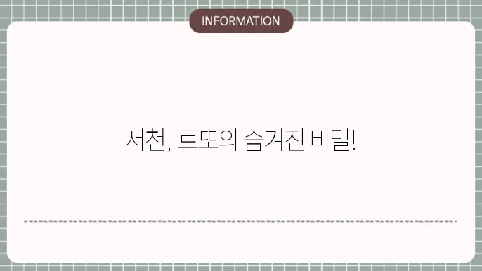 서천 로또 명당