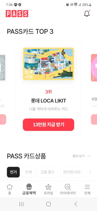 Pass 앱으로 돈 버는 방법. 금융혜택의 Pass 앱 TOP 3 섹션