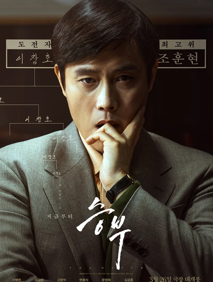 영화 승부 포스터