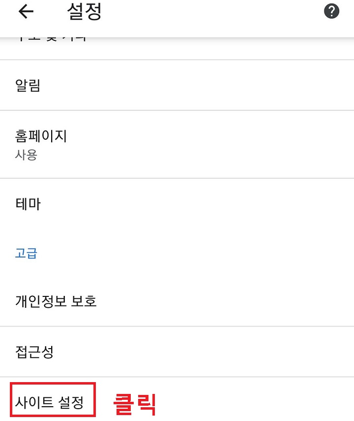 사이트 설정 메뉴 클릭함