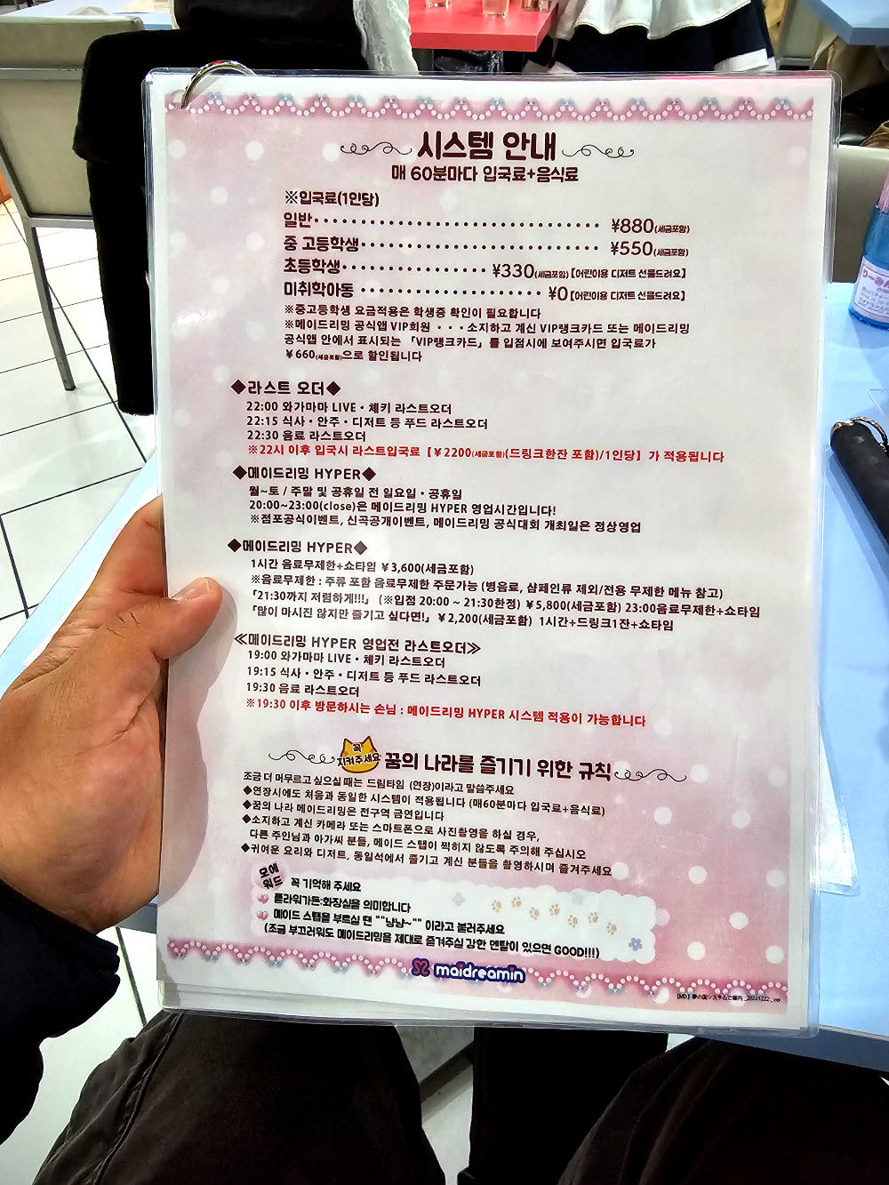 메이드리밍 안내판