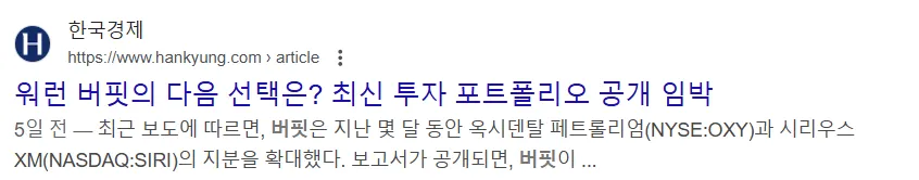 S&amp;P500 매도 후 워렌버핏 다음 포트폴리오 관련 뉴스 이미지