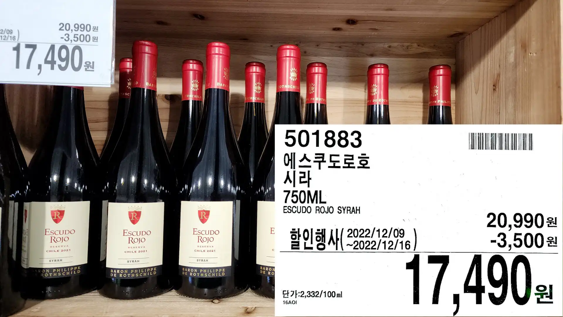 에스쿠도로호
시라
750ML
ESCUDO ROJO SYRAH
17.490원