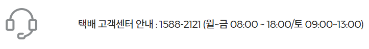 롯데택배 고객센터 전화번호